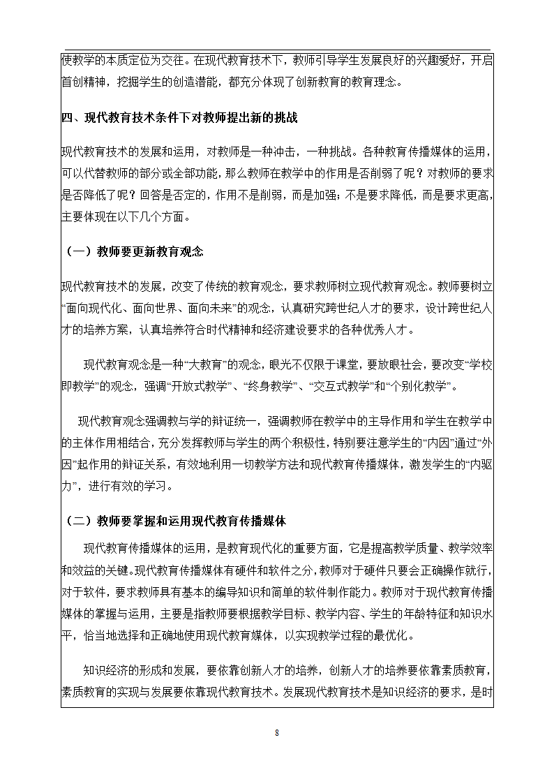 教育管理毕业论文 现代教育技术与素质教育.doc第9页