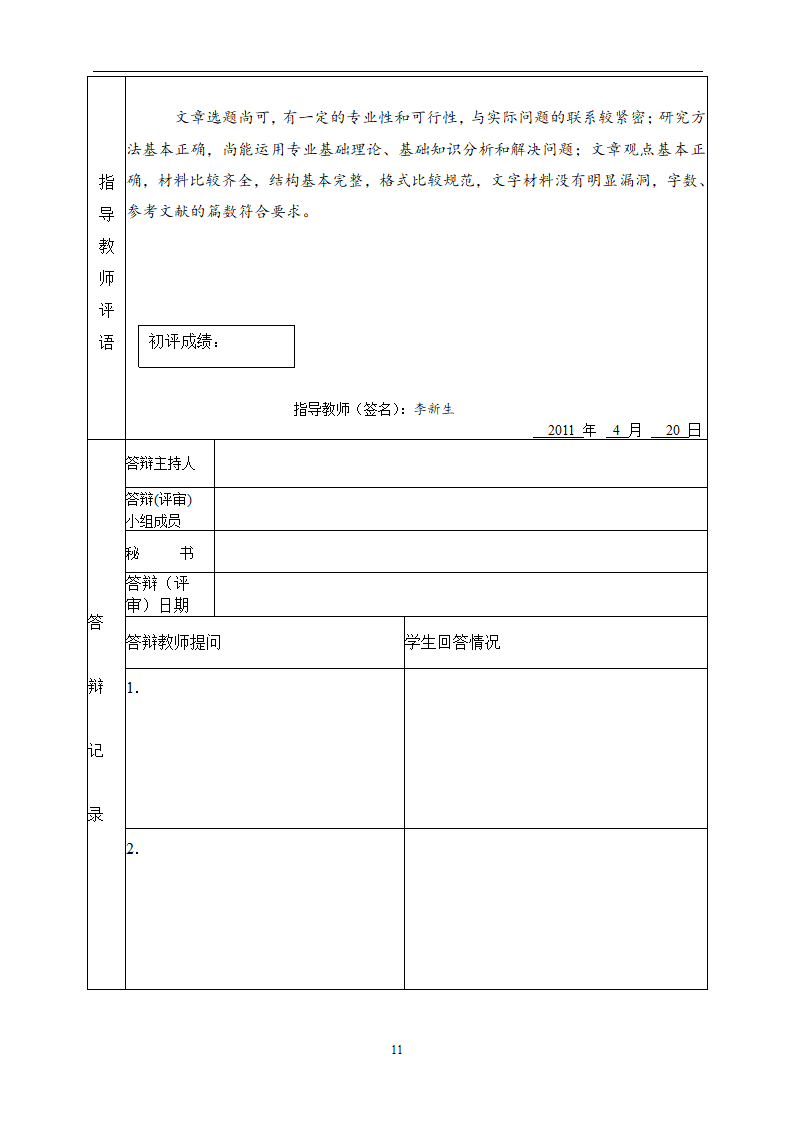 教育管理毕业论文 现代教育技术与素质教育.doc第12页