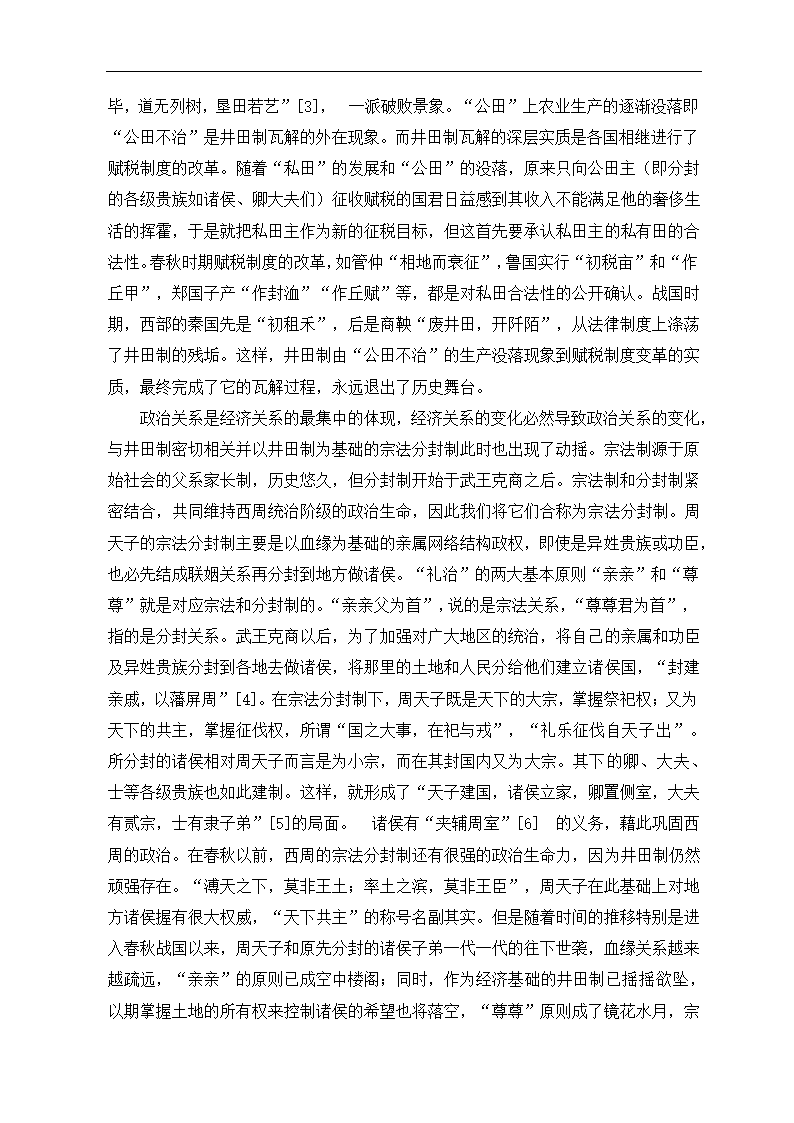 浅析秦一统选择法家的必然性 政治历史教育论文.doc第3页