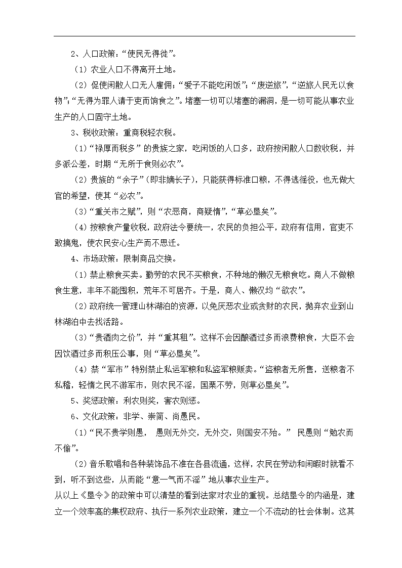 浅析秦一统选择法家的必然性 政治历史教育论文.doc第5页