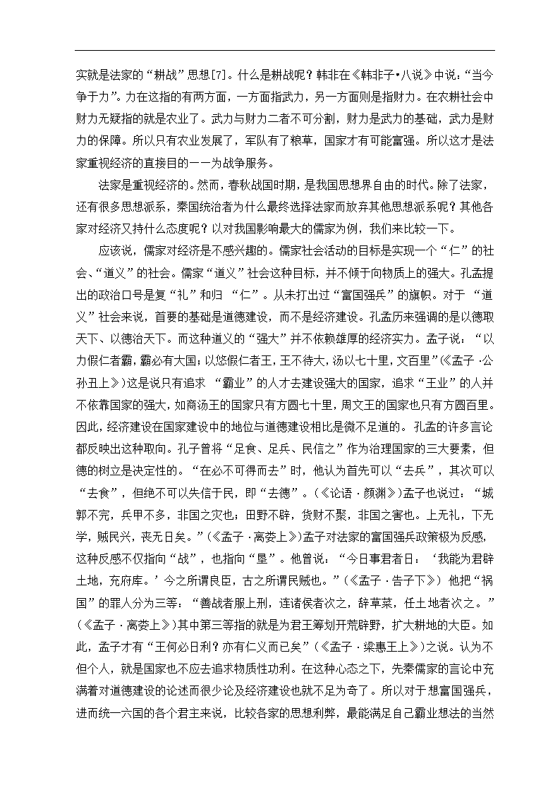 浅析秦一统选择法家的必然性 政治历史教育论文.doc第6页