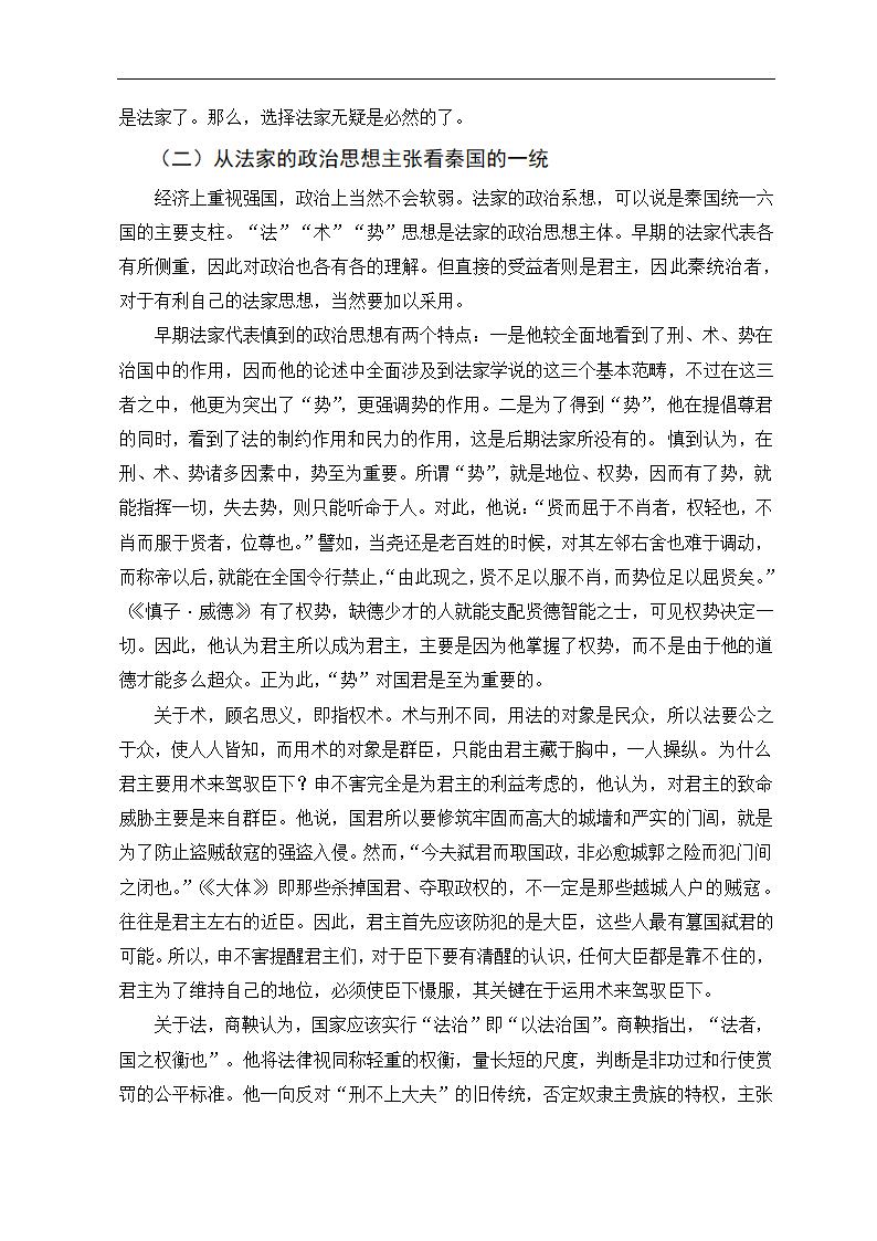 浅析秦一统选择法家的必然性 政治历史教育论文.doc第7页