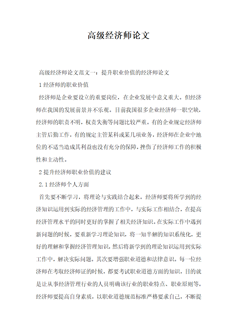 高级经济师论文.docx