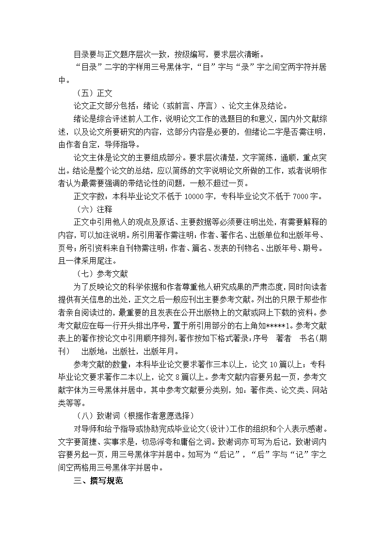 本科自学考试毕业论文格式要求.docx第2页