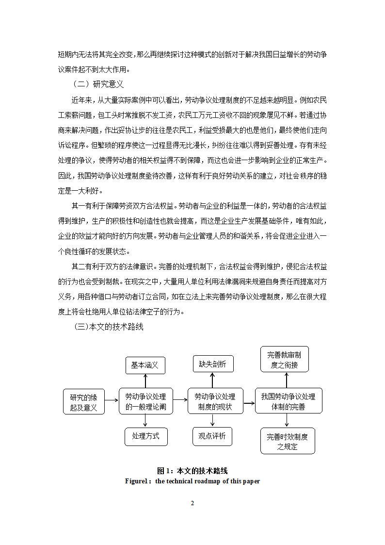 医事法学方向毕业论文范文.doc第4页