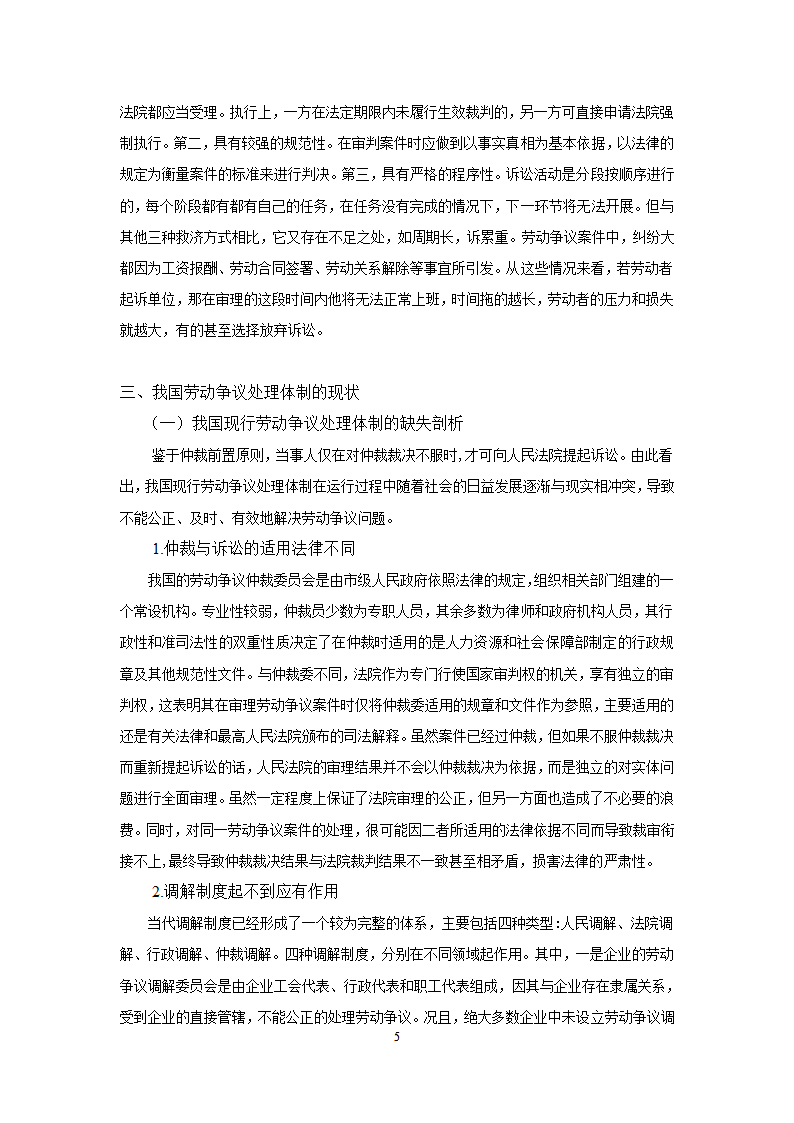 医事法学方向毕业论文范文.doc第7页