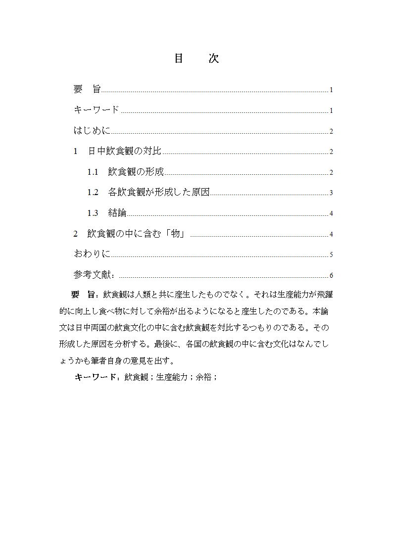 日语论文——中日两国饮食文化对比2.doc