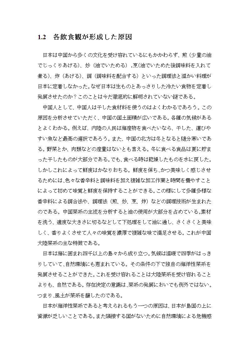 日语论文——中日两国饮食文化对比2.doc第3页