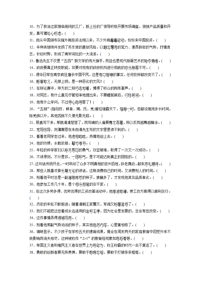 2021年高考语文复习 词语褒贬80练 含答案.doc第2页