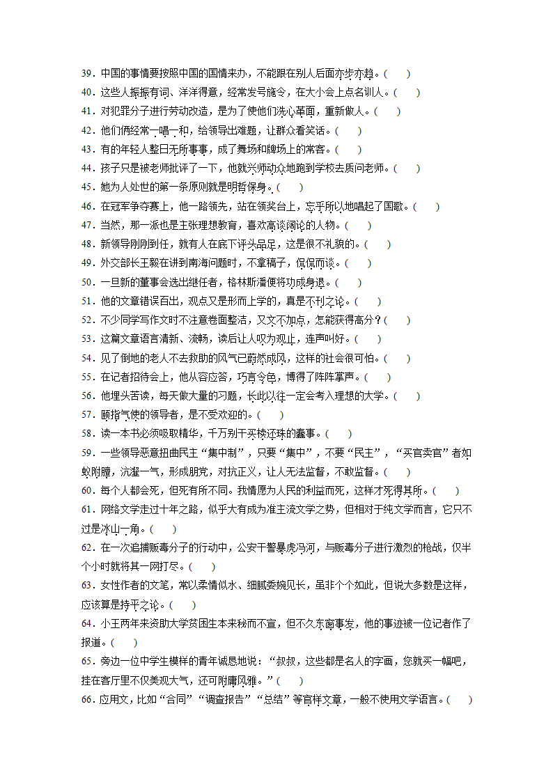 2021年高考语文复习 词语褒贬80练 含答案.doc第3页