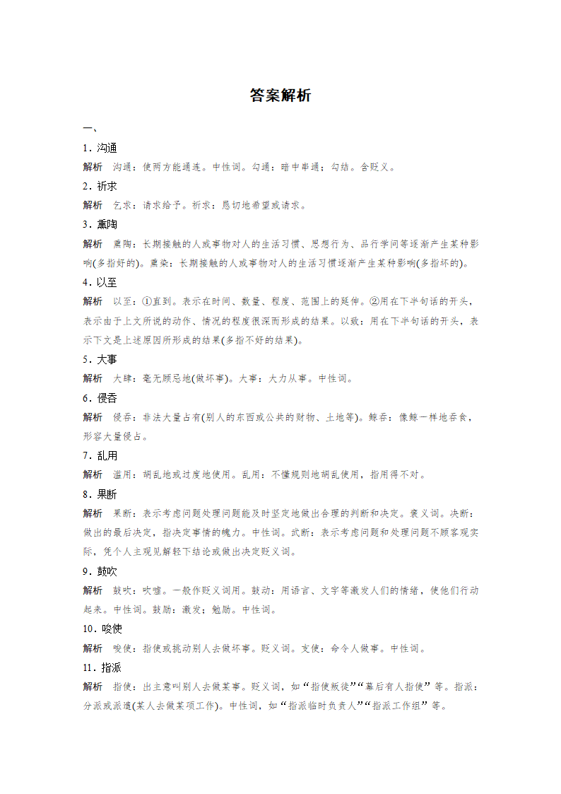 2021年高考语文复习 词语褒贬80练 含答案.doc第5页