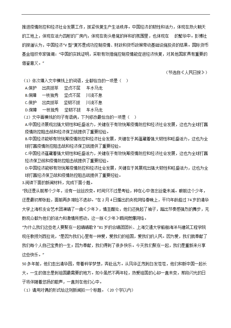 高考三轮冲刺语言文字运用试题 Word含答案.doc第2页