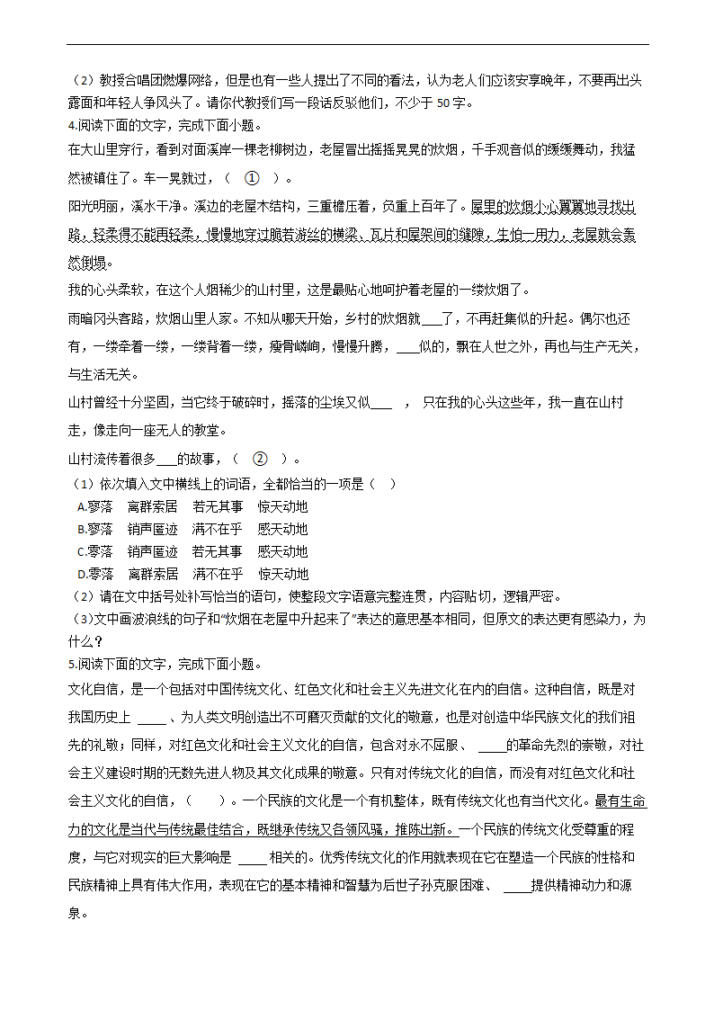 高考三轮冲刺语言文字运用试题 Word含答案.doc第3页