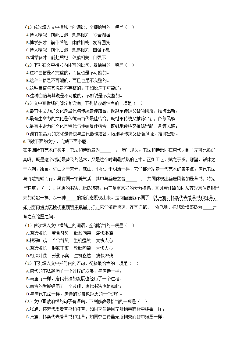 高考三轮冲刺语言文字运用试题 Word含答案.doc第4页