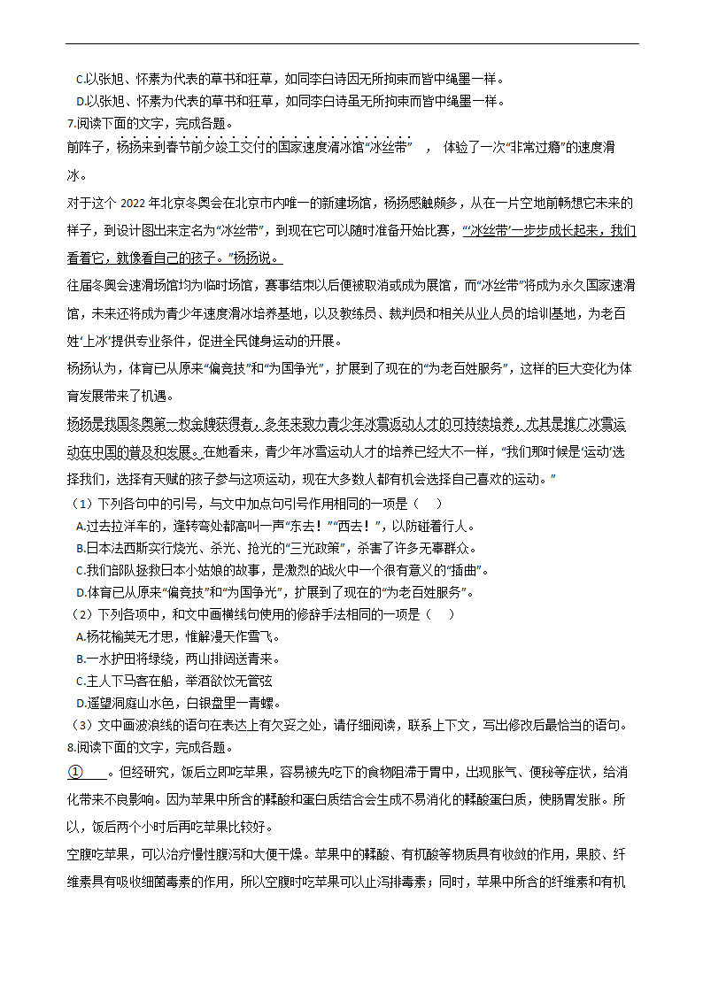 高考三轮冲刺语言文字运用试题 Word含答案.doc第5页