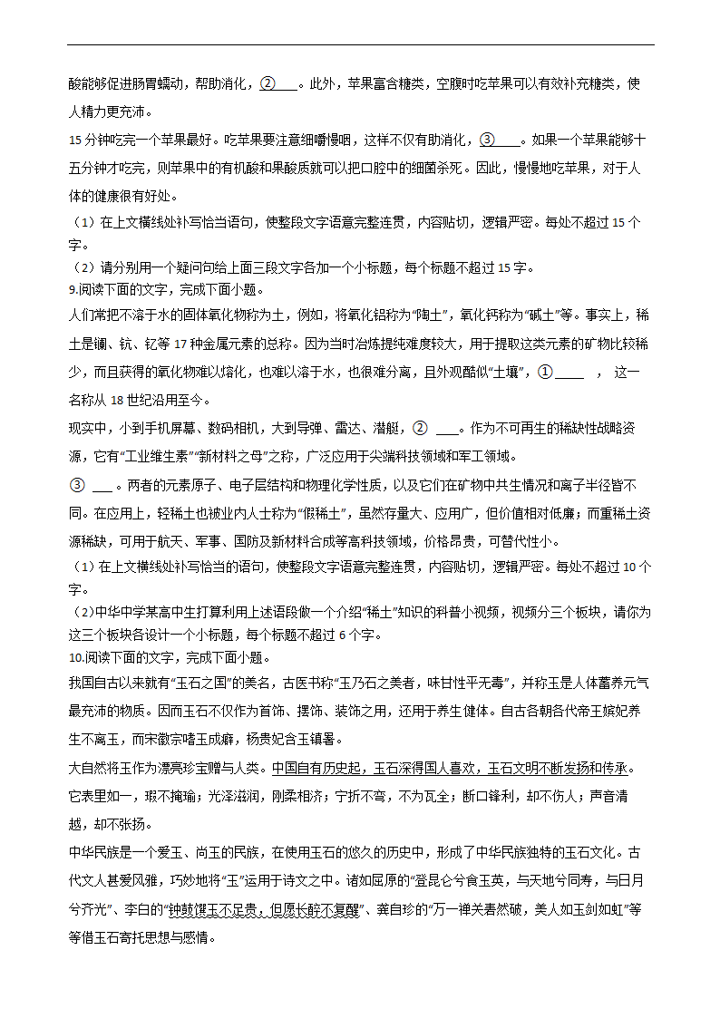 高考三轮冲刺语言文字运用试题 Word含答案.doc第6页