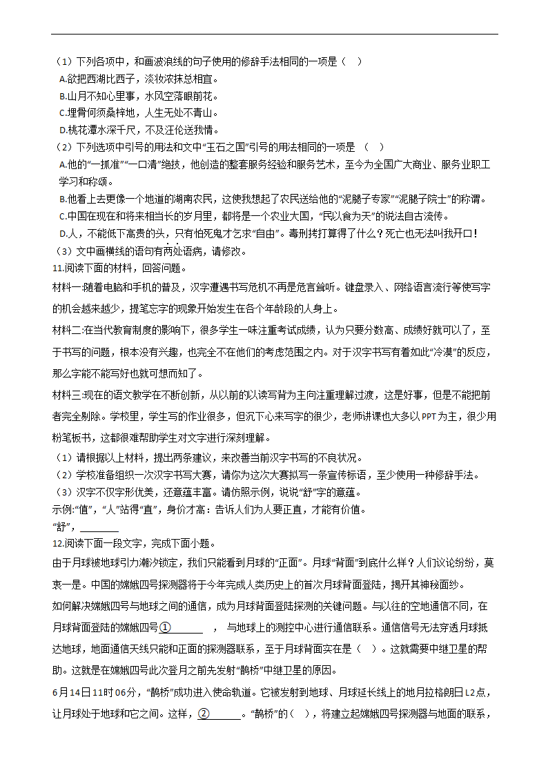 高考三轮冲刺语言文字运用试题 Word含答案.doc第7页