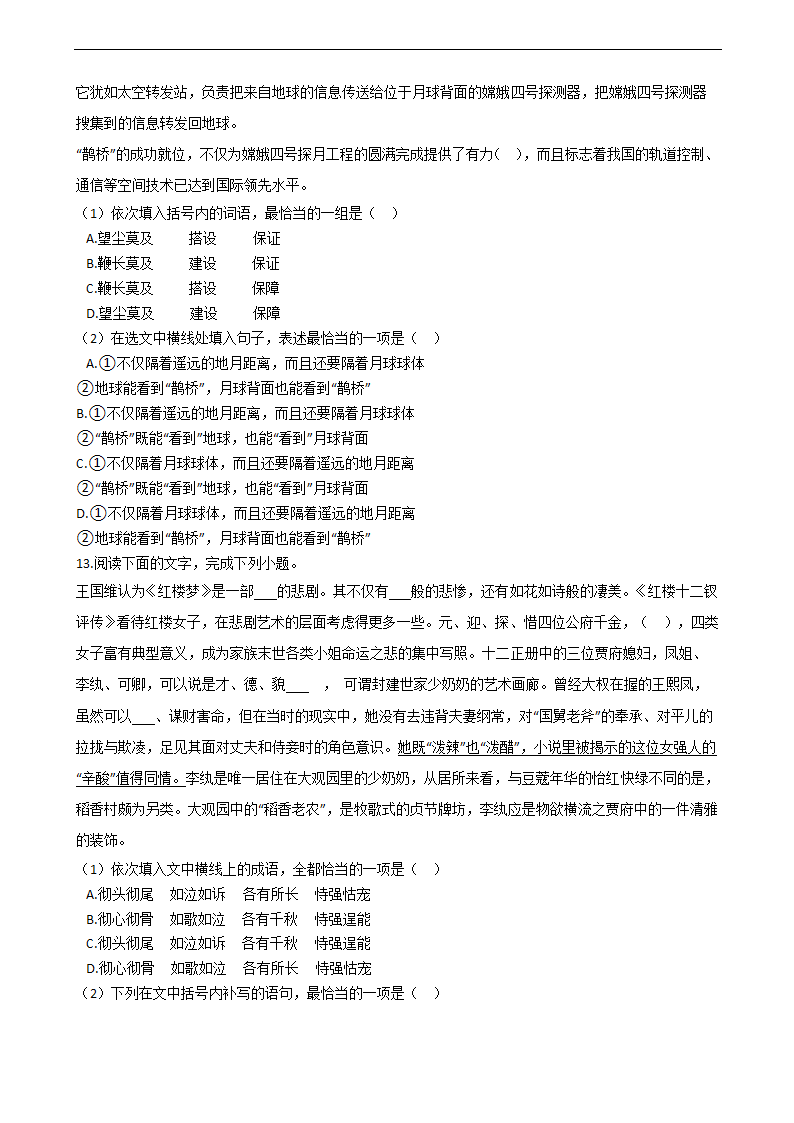 高考三轮冲刺语言文字运用试题 Word含答案.doc第8页