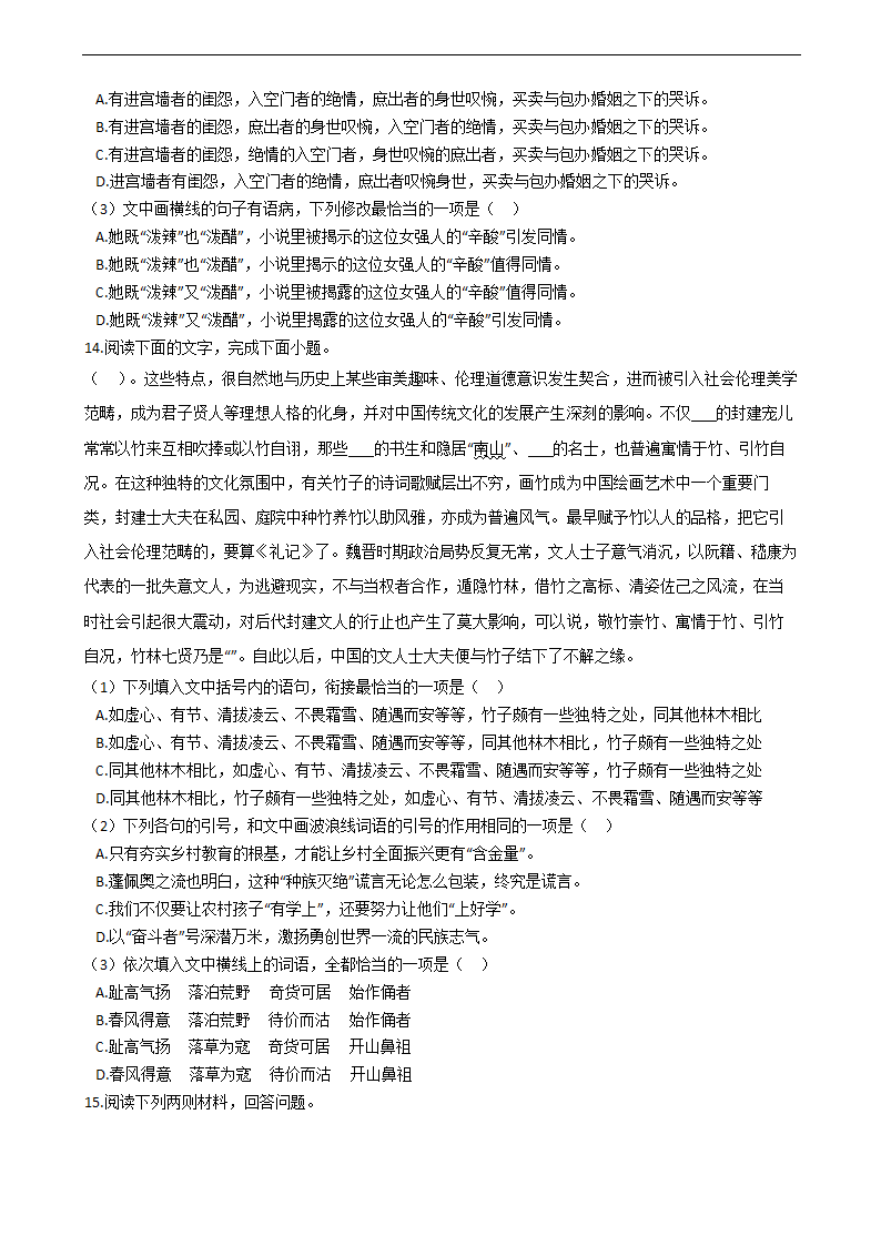 高考三轮冲刺语言文字运用试题 Word含答案.doc第9页