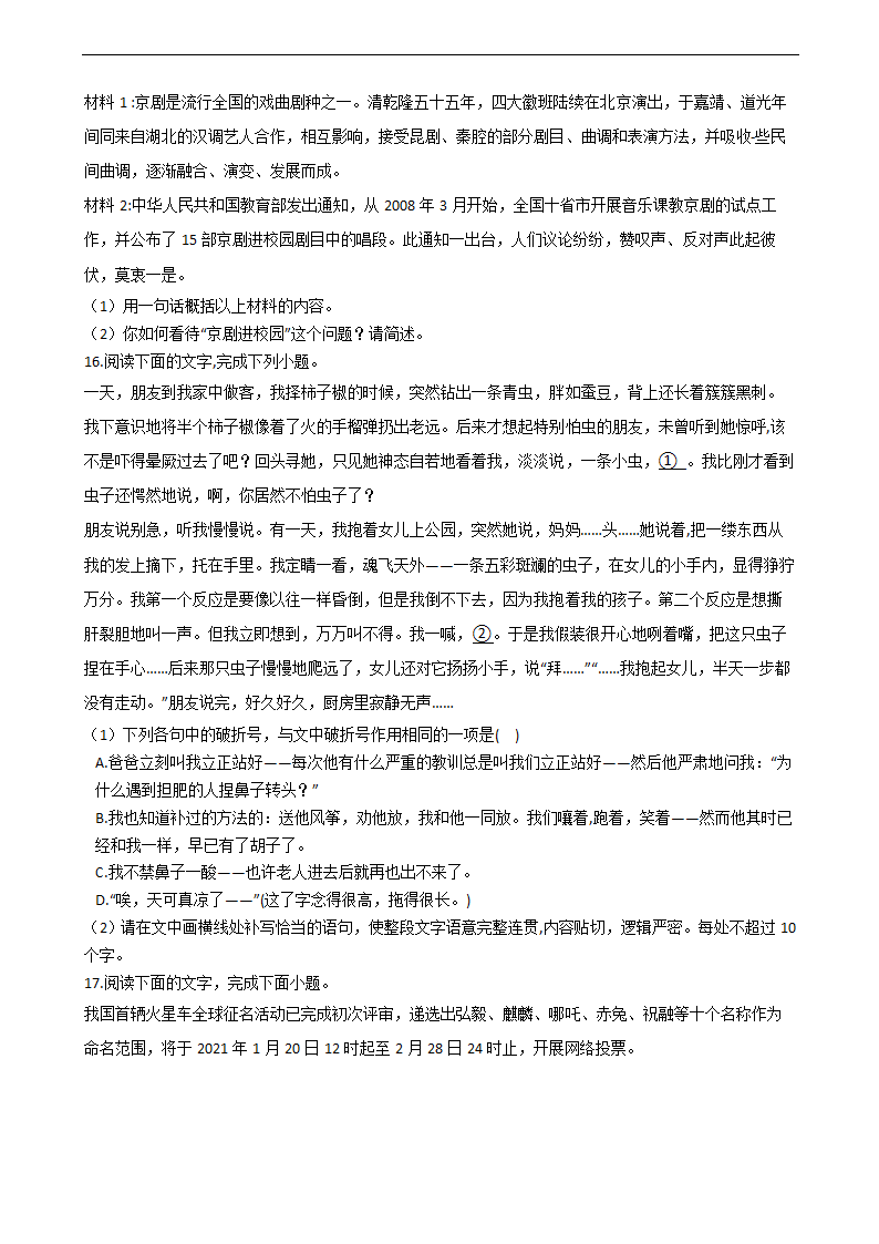 高考三轮冲刺语言文字运用试题 Word含答案.doc第10页