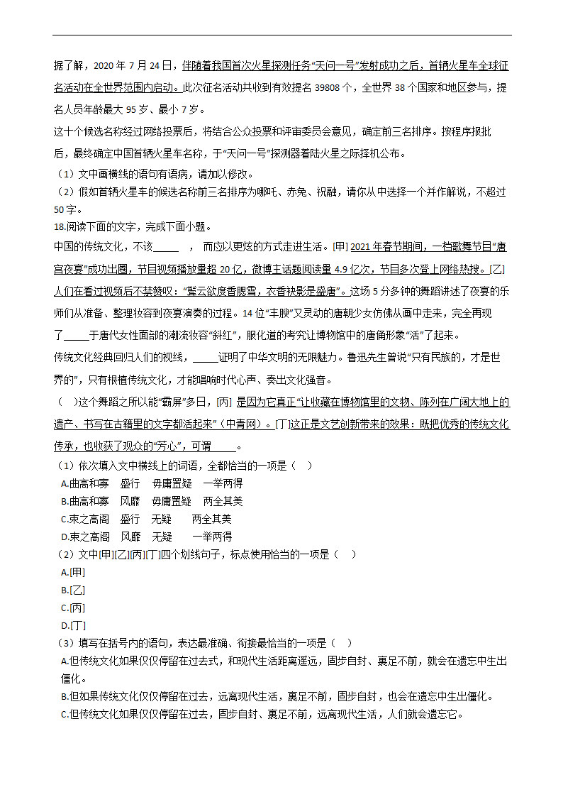 高考三轮冲刺语言文字运用试题 Word含答案.doc第11页