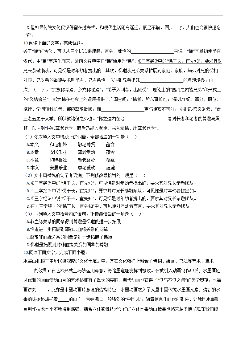 高考三轮冲刺语言文字运用试题 Word含答案.doc第12页