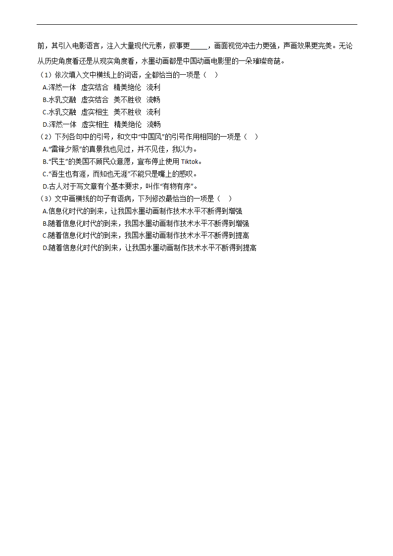 高考三轮冲刺语言文字运用试题 Word含答案.doc第13页