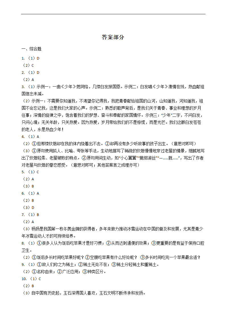 高考三轮冲刺语言文字运用试题 Word含答案.doc第14页