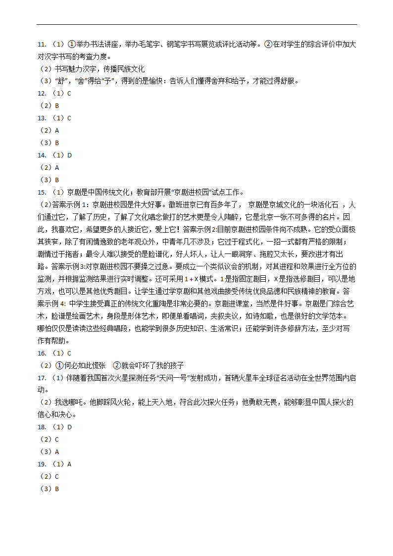 高考三轮冲刺语言文字运用试题 Word含答案.doc第15页