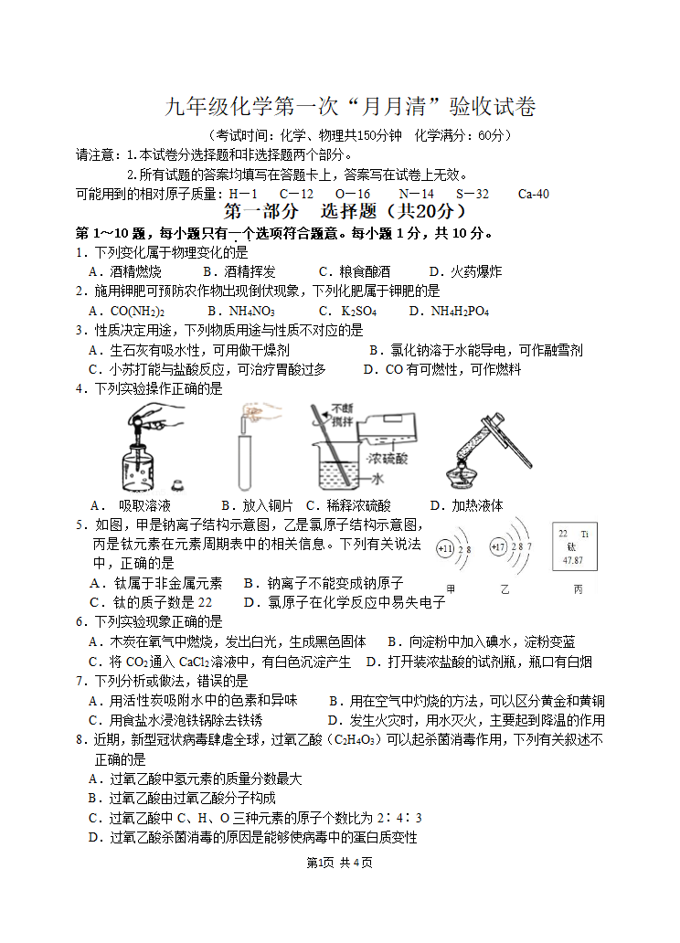 江苏省泰兴市珊瑚初中2021年春学期第一次月考九年级化学试卷.doc