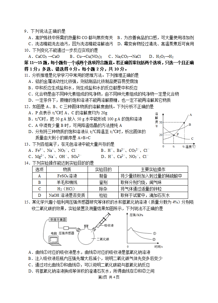 江苏省泰兴市珊瑚初中2021年春学期第一次月考九年级化学试卷.doc第2页