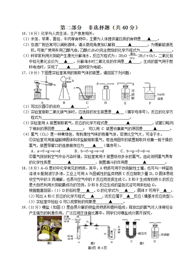 江苏省泰兴市珊瑚初中2021年春学期第一次月考九年级化学试卷.doc第3页