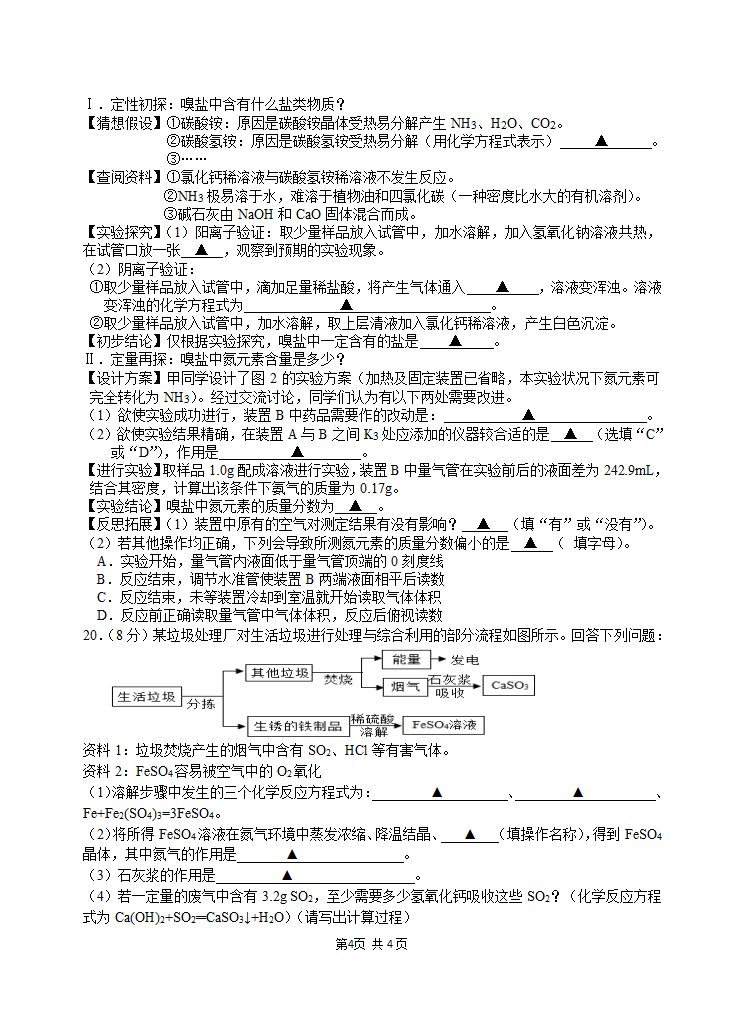 江苏省泰兴市珊瑚初中2021年春学期第一次月考九年级化学试卷.doc第4页