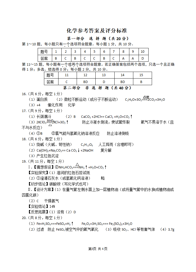 江苏省泰兴市珊瑚初中2021年春学期第一次月考九年级化学试卷.doc第5页