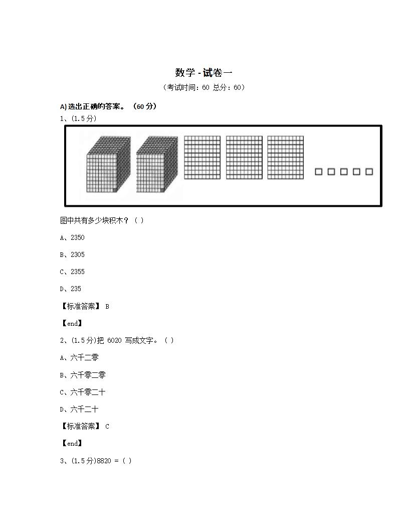 数学 - 试卷一.docx第1页