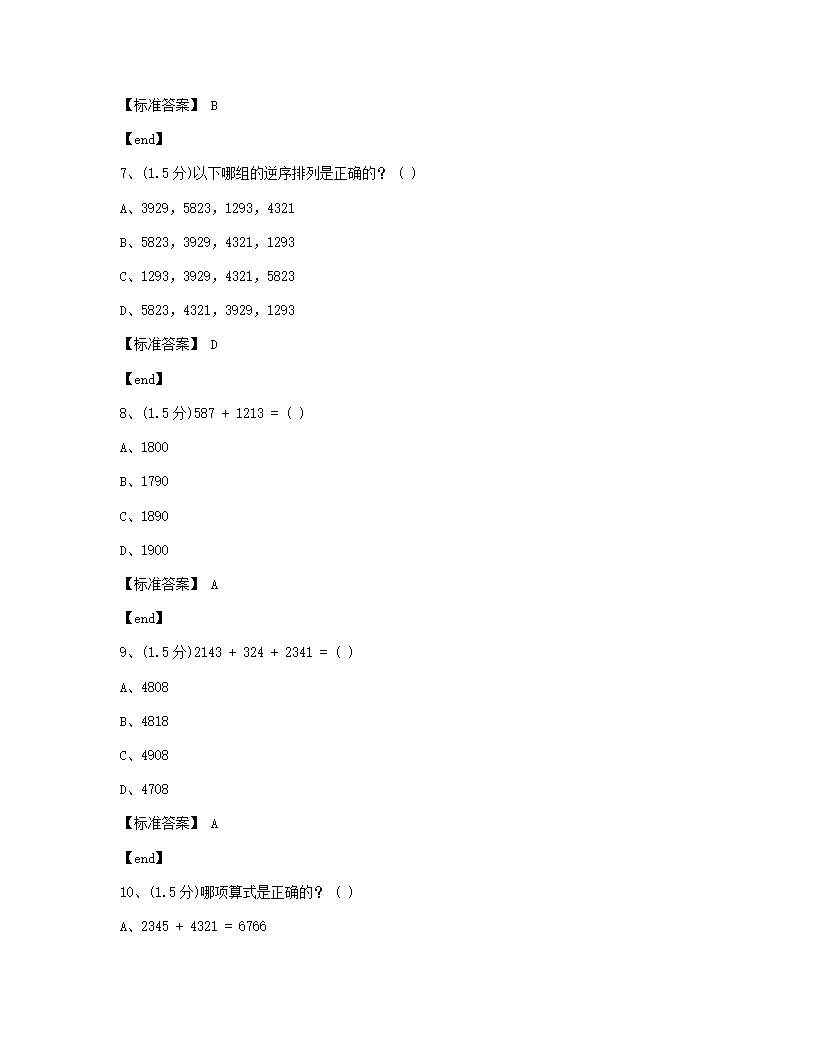 数学 - 试卷一.docx第3页