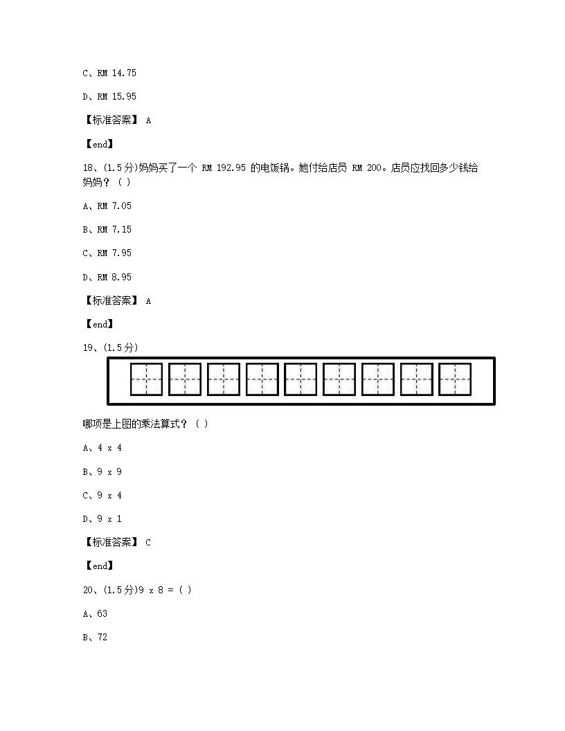 数学 - 试卷一.docx第6页