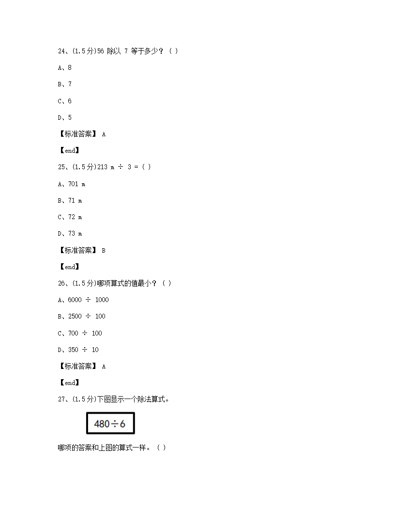 数学 - 试卷一.docx第8页