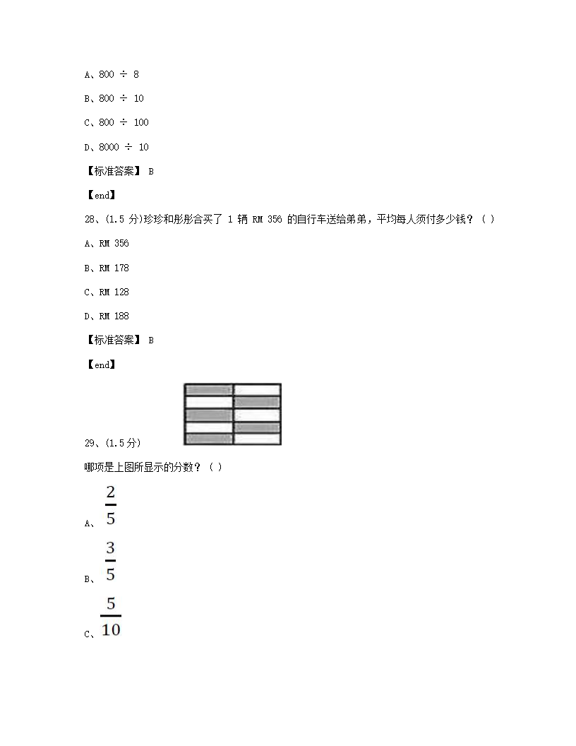 数学 - 试卷一.docx第9页