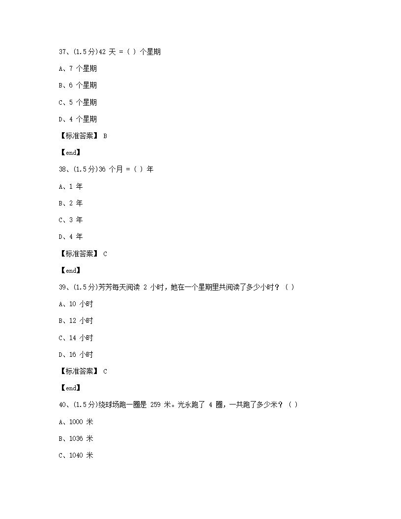 数学 - 试卷一.docx第13页