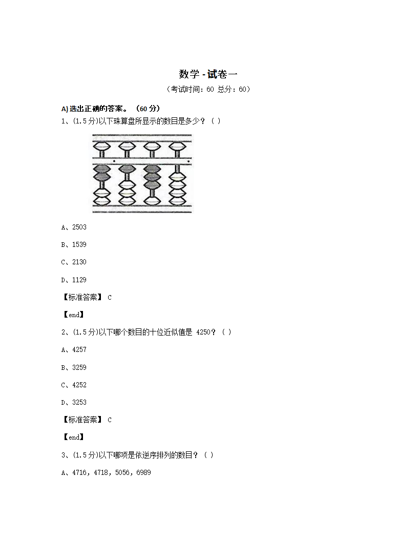 数学 - 试卷一.docx