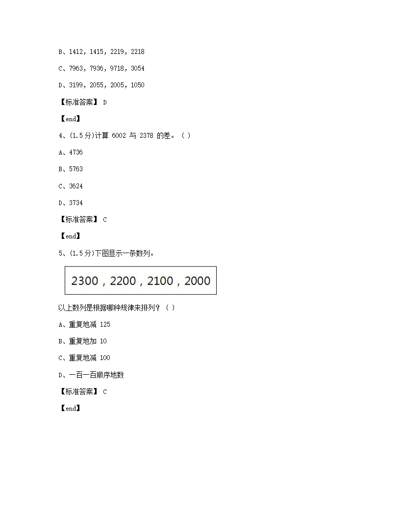 数学 - 试卷一.docx第2页