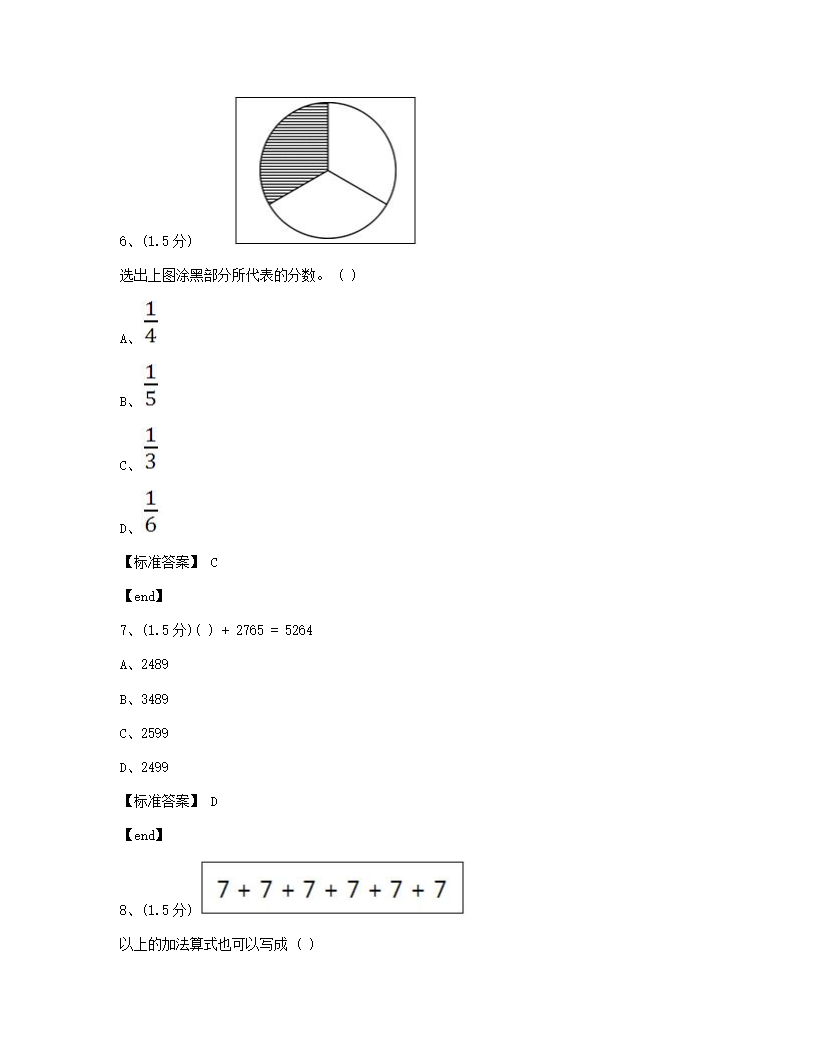 数学 - 试卷一.docx第3页