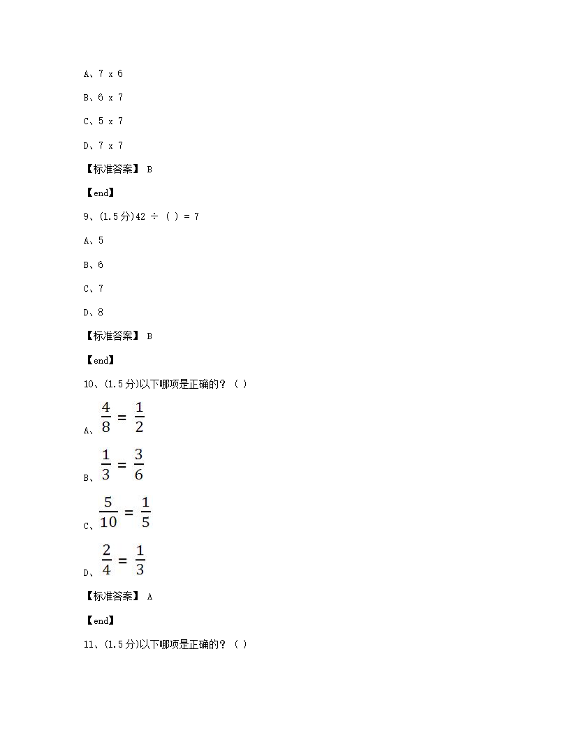 数学 - 试卷一.docx第4页