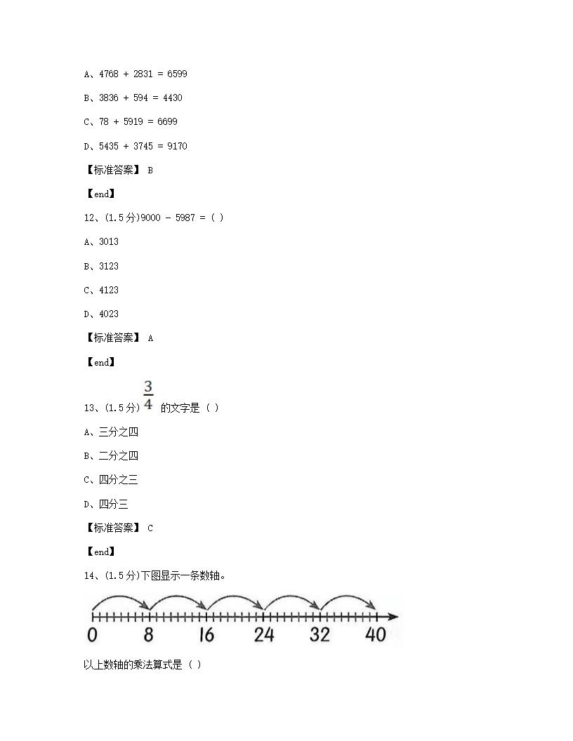 数学 - 试卷一.docx第5页