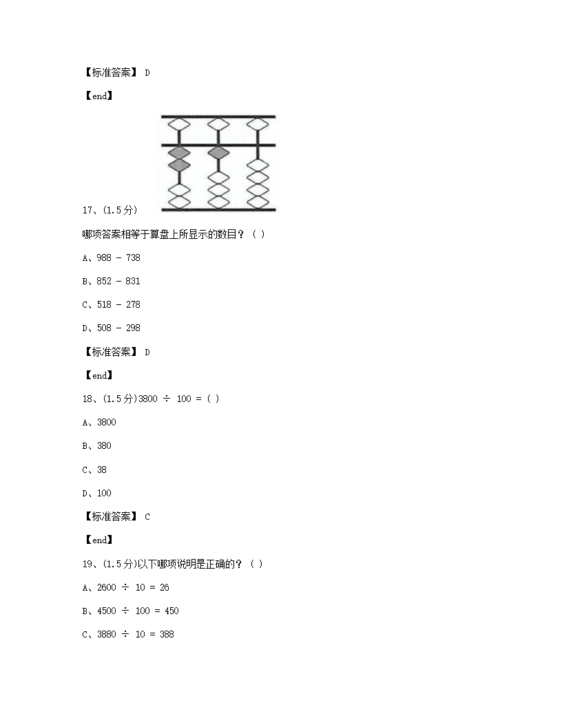 数学 - 试卷一.docx第7页