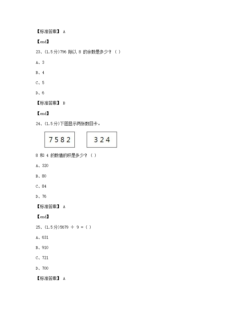 数学 - 试卷一.docx第9页