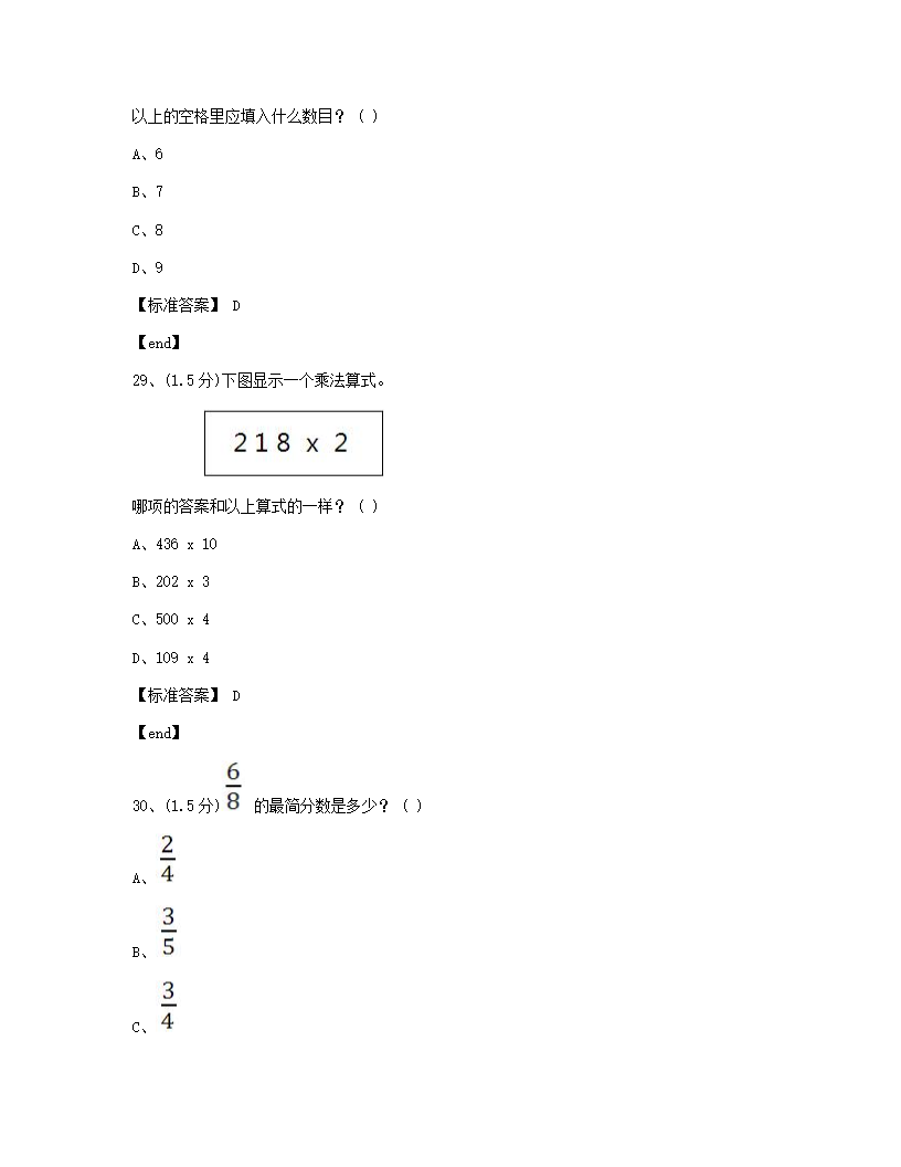 数学 - 试卷一.docx第11页