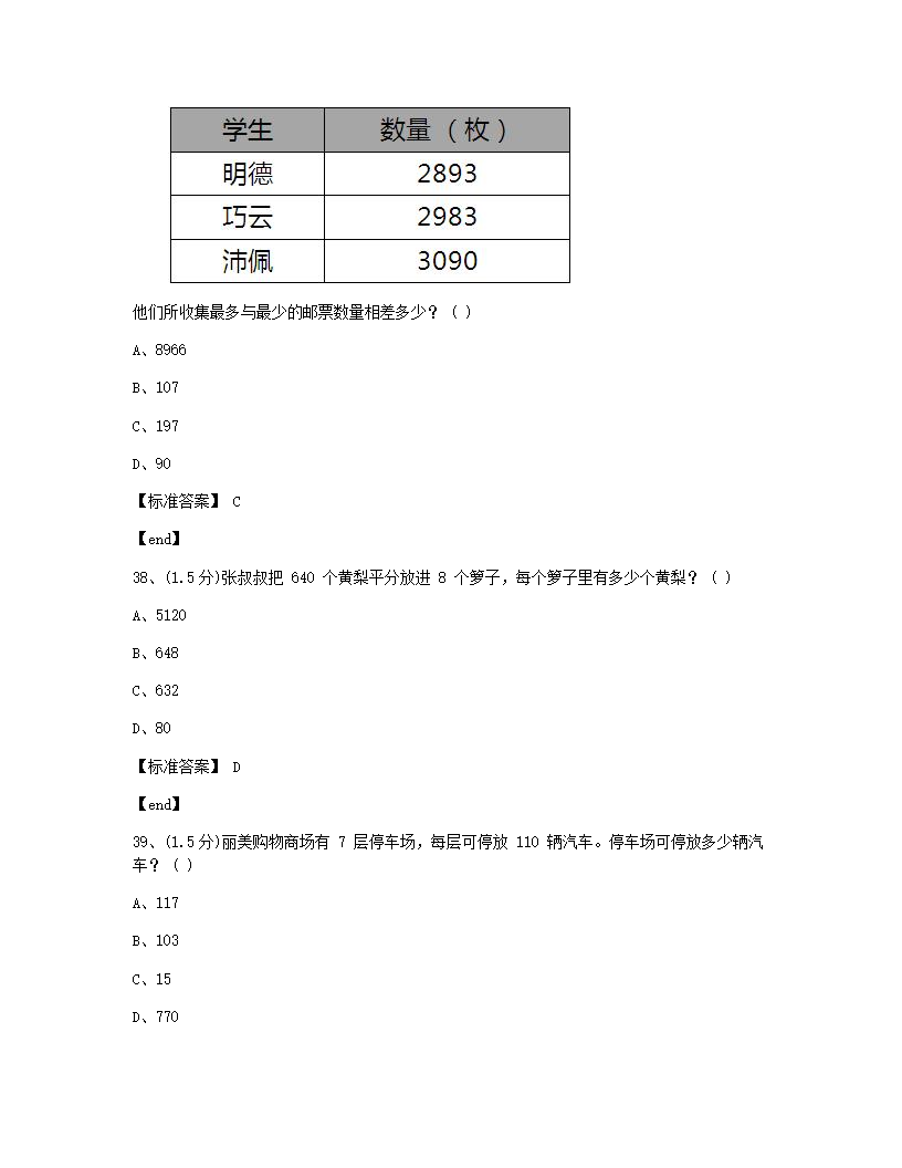 数学 - 试卷一.docx第14页