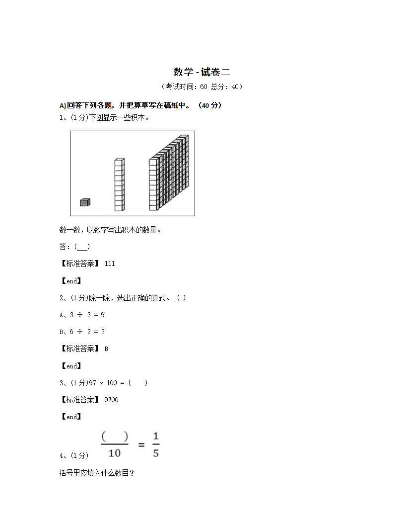 数学 - 试卷二.docx